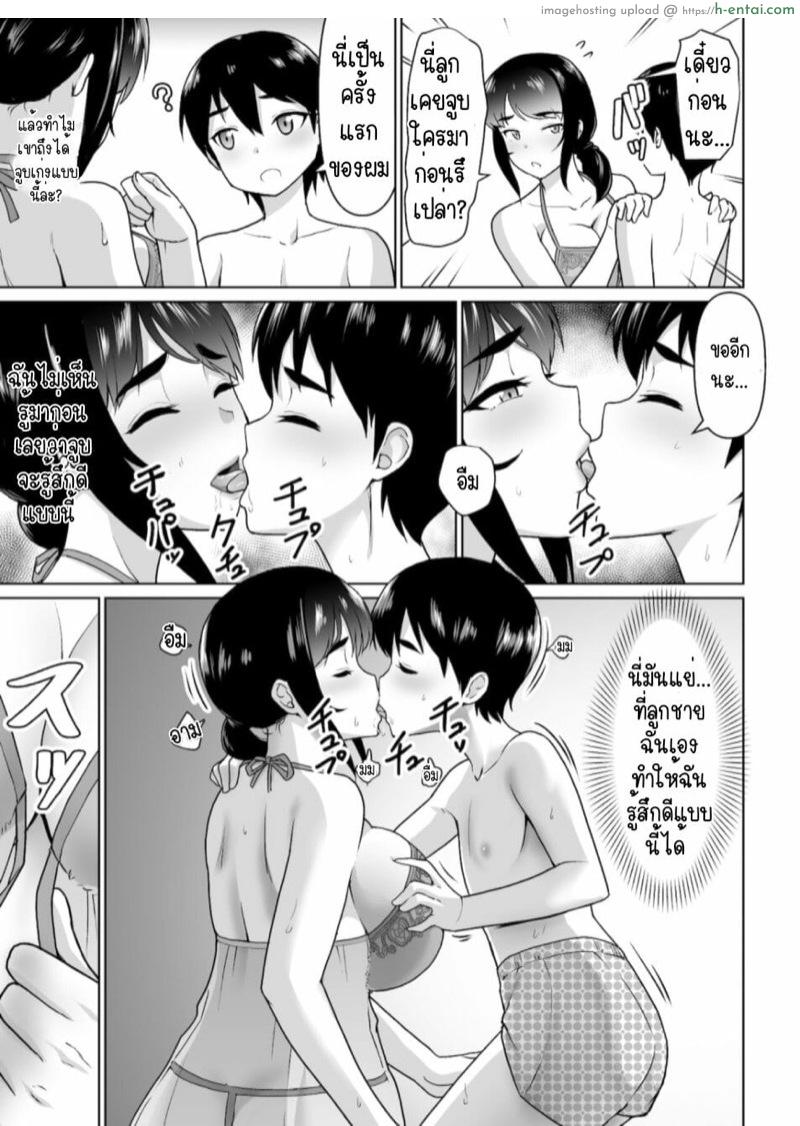 สิ่งที่เริ่มต้นไม่ได้จากความสัมพันธ์ของแม่-ลูก 2 - แผ่น 3