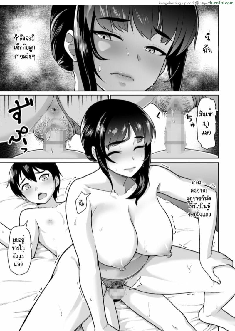 สิ่งที่เริ่มต้นไม่ได้จากความสัมพันธ์ของแม่-ลูก 2 - แผ่น 9