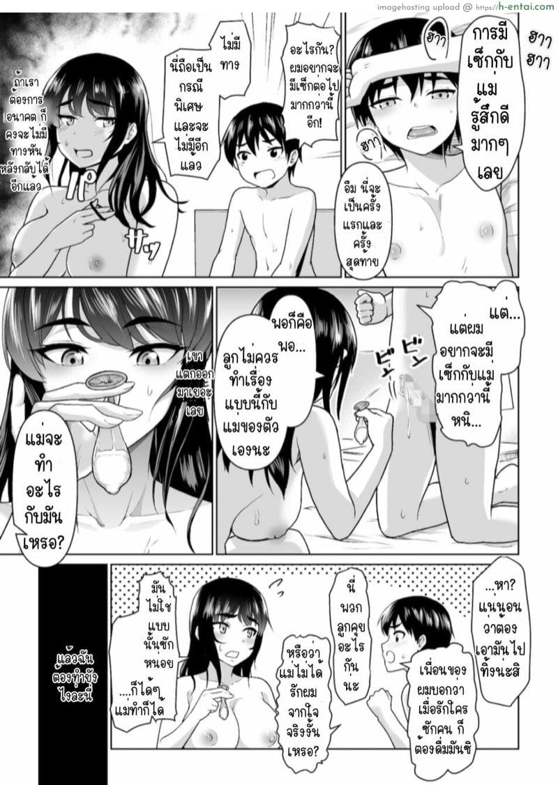 สิ่งที่เริ่มต้นไม่ได้จากความสัมพันธ์ของแม่-ลูก 2 - แผ่น 13