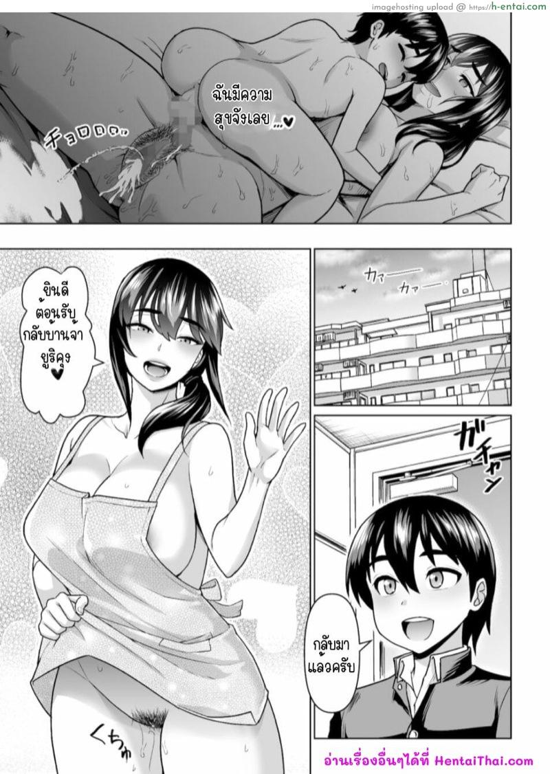 สิ่งที่เริ่มต้นไม่ได้จากความสัมพันธ์ของแม่-ลูก 2 - แผ่น 31