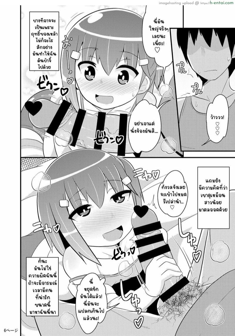 เพื่อนผมแม่งโคตรน่ารักเลย! - แผ่น 5