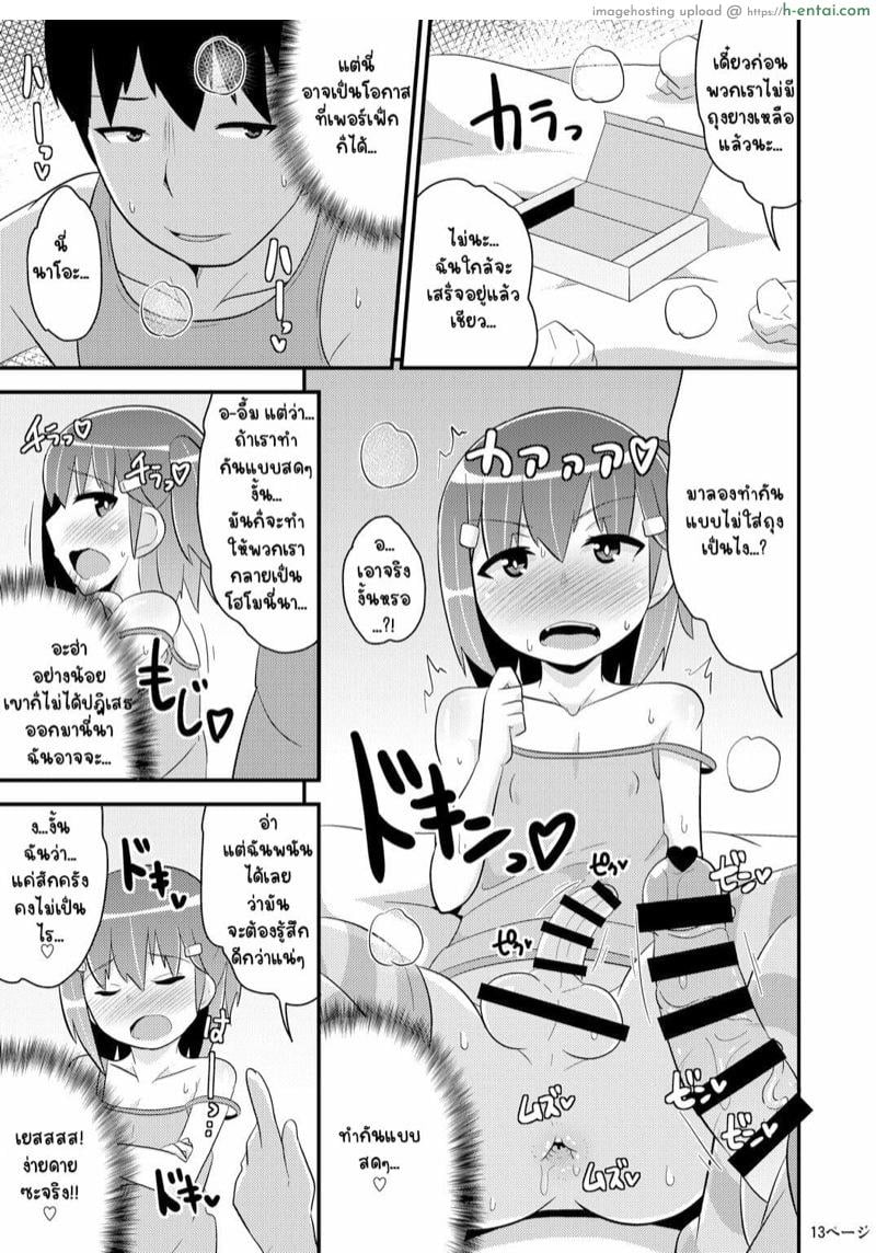 เพื่อนผมแม่งโคตรน่ารักเลย! - แผ่น 12