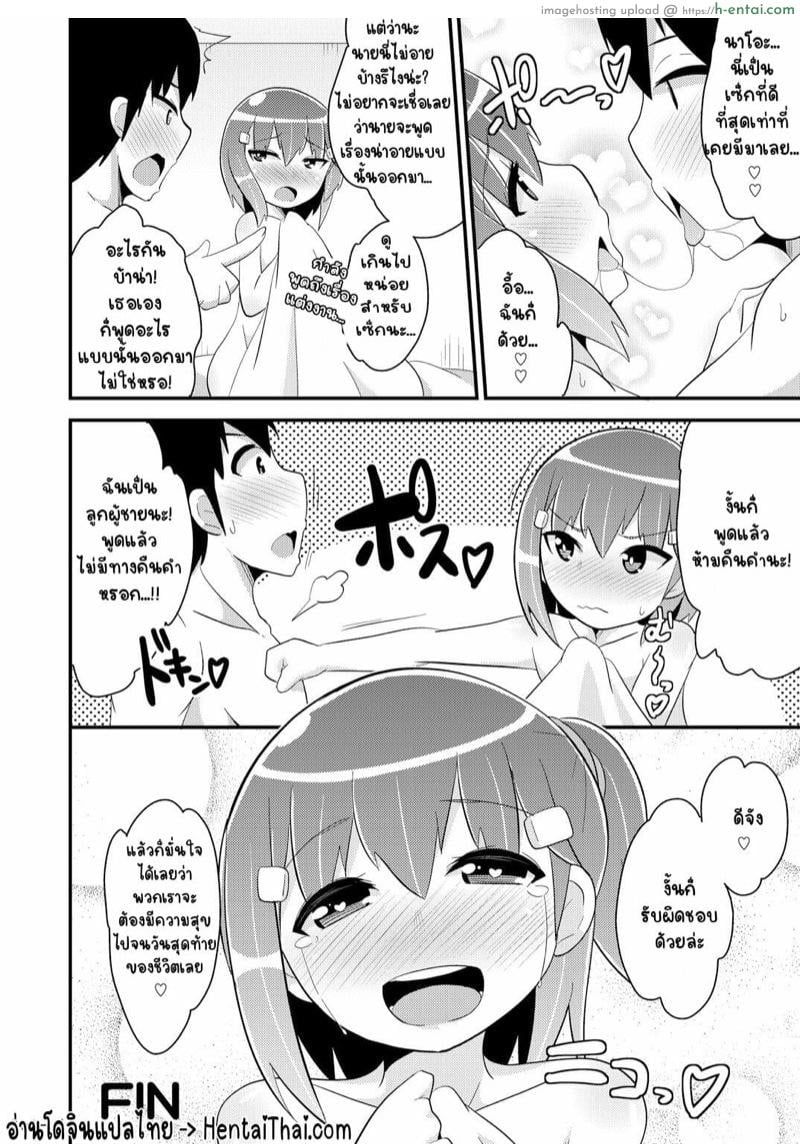 เพื่อนผมแม่งโคตรน่ารักเลย! - แผ่น 23