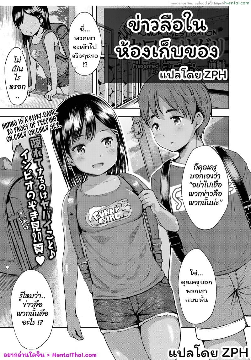 ข่าวลือในห้องเก็บของ 1 - แผ่น 1