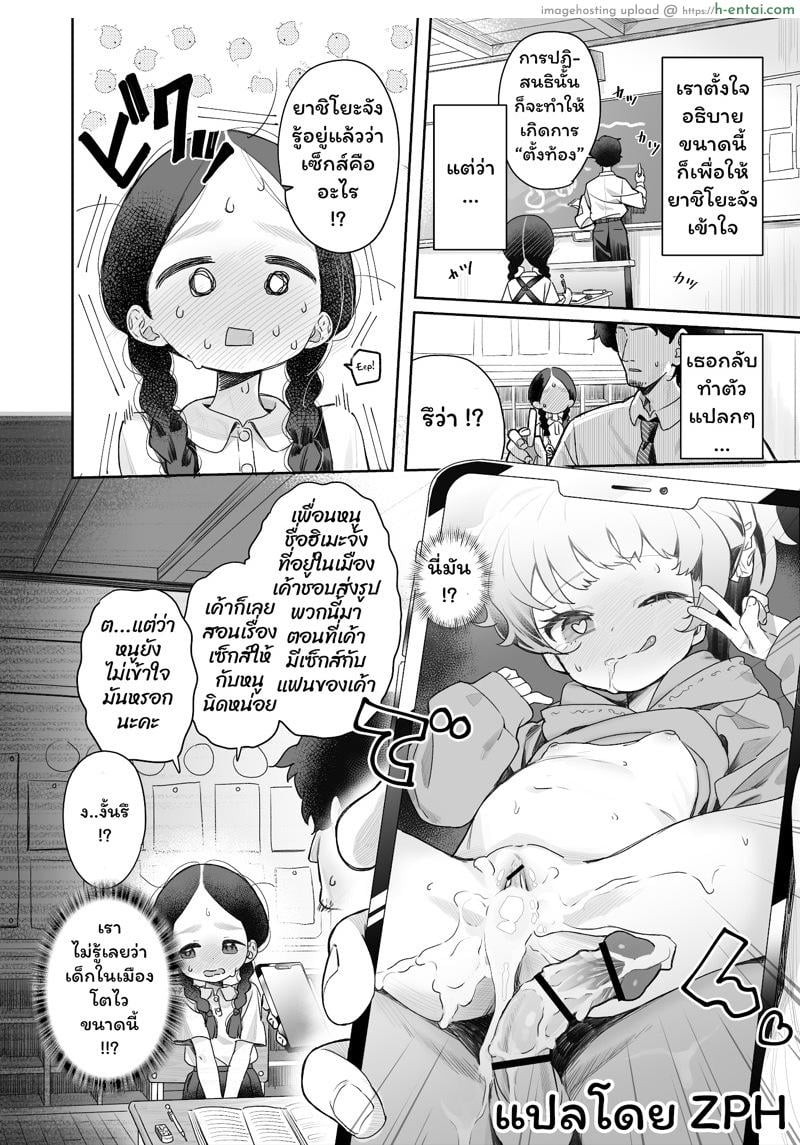 เจ้าหญิงดอกไม้กับคุณครูบ้านนอก - แผ่น 11