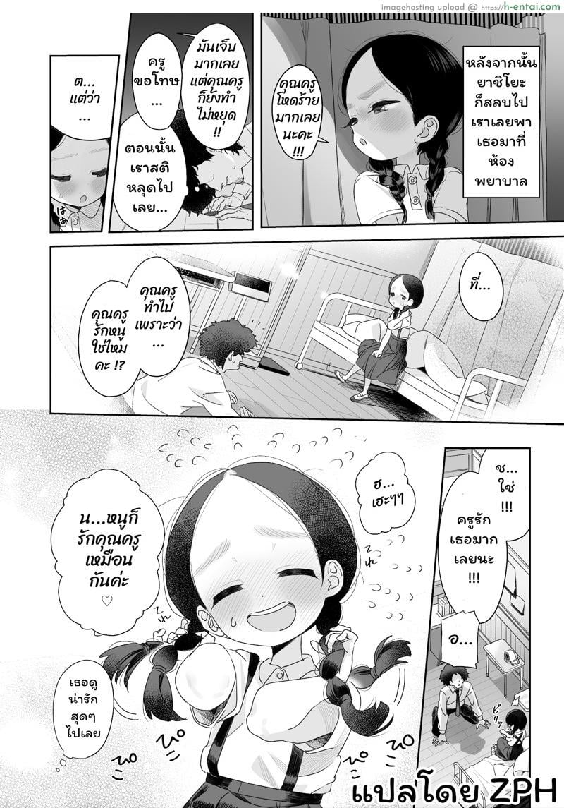 เจ้าหญิงดอกไม้กับคุณครูบ้านนอก - แผ่น 21