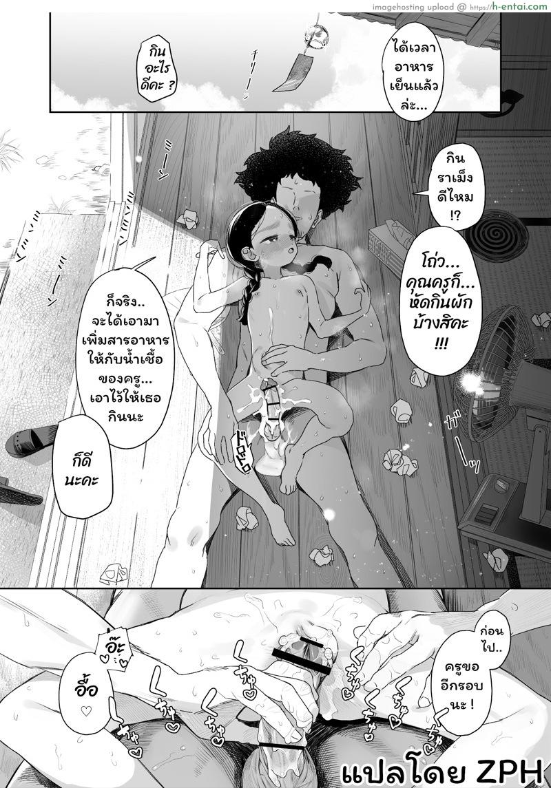 เจ้าหญิงดอกไม้กับคุณครูบ้านนอก - แผ่น 32