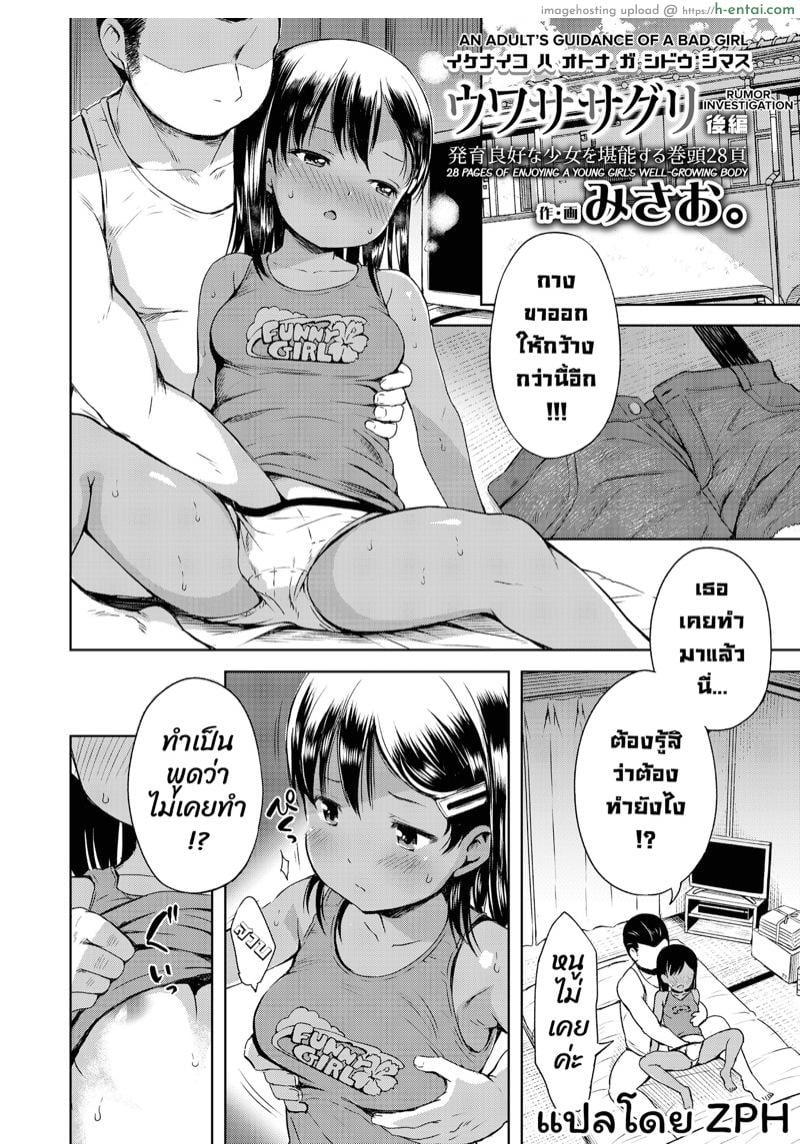 ข่าวลือในห้องเก็บของ 2 - แผ่น 4