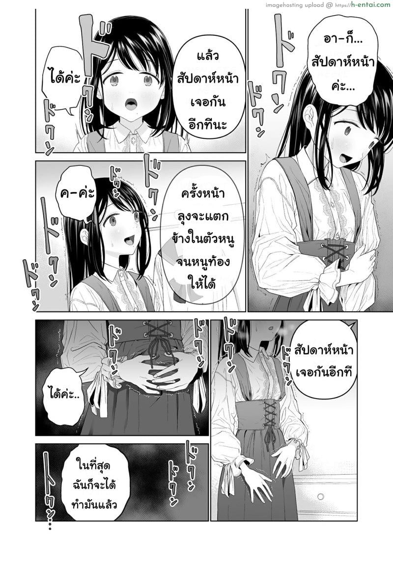 ฉันจะมีเสน่ห์บ้างมั้ยนะ 2.2 - แผ่น 6