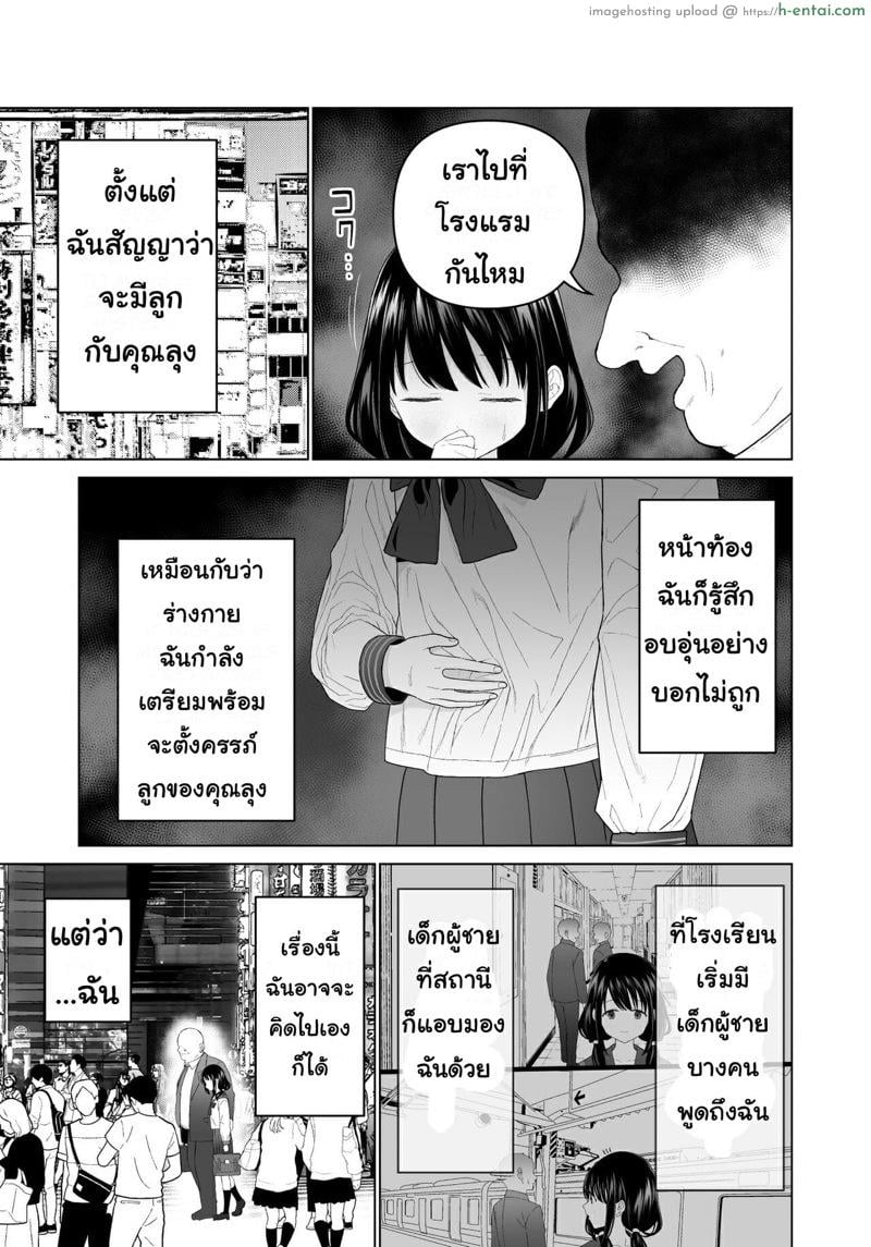 ฉันจะมีเสน่ห์บ้างมั้ยนะ 2.2 - แผ่น 9