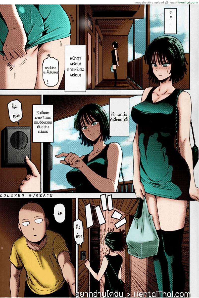 แผนร้ายของฟุบุกิ - แผ่น 2