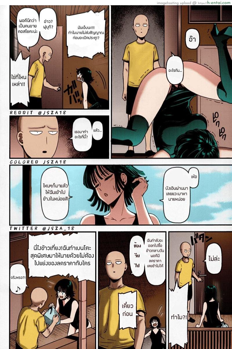 แผนร้ายของฟุบุกิ - แผ่น 3