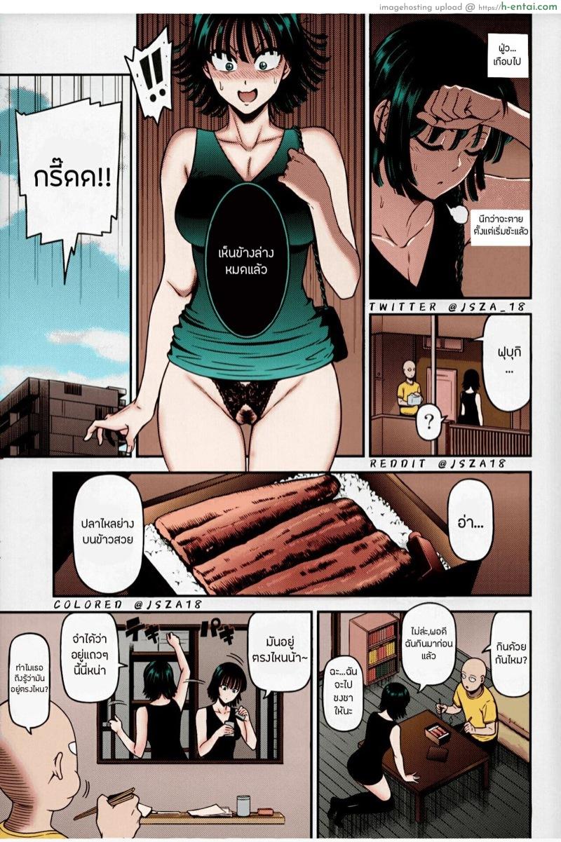 แผนร้ายของฟุบุกิ - แผ่น 4