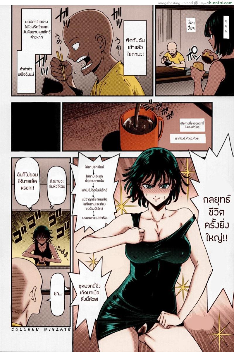 แผนร้ายของฟุบุกิ - แผ่น 5