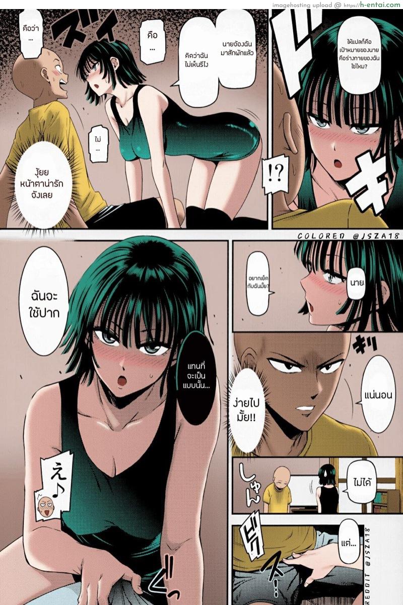 แผนร้ายของฟุบุกิ - แผ่น 10