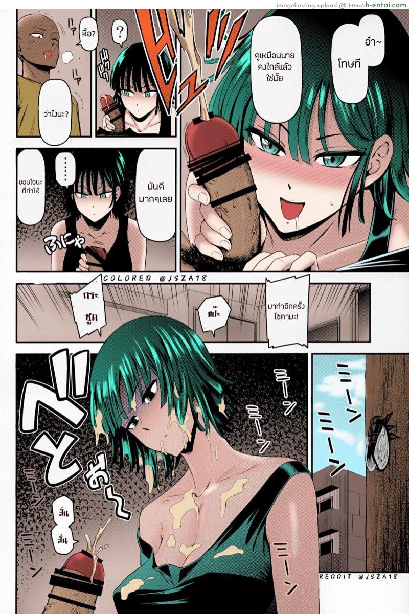 แผนร้ายของฟุบุกิ - แผ่น 11