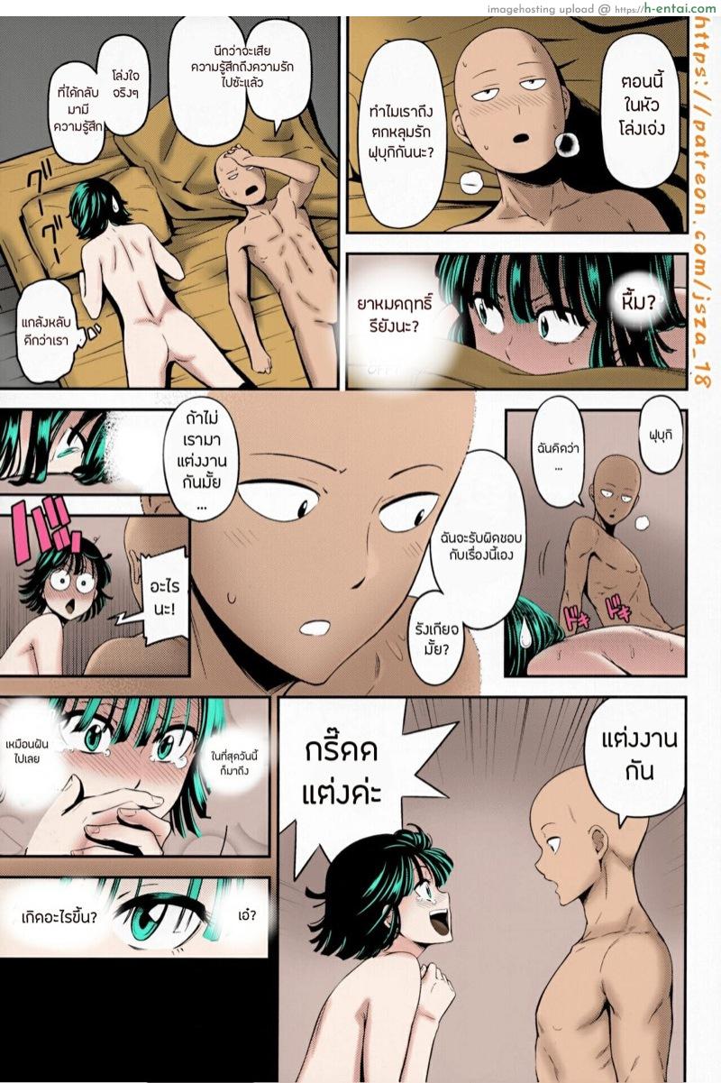 แผนร้ายของฟุบุกิ - แผ่น 30