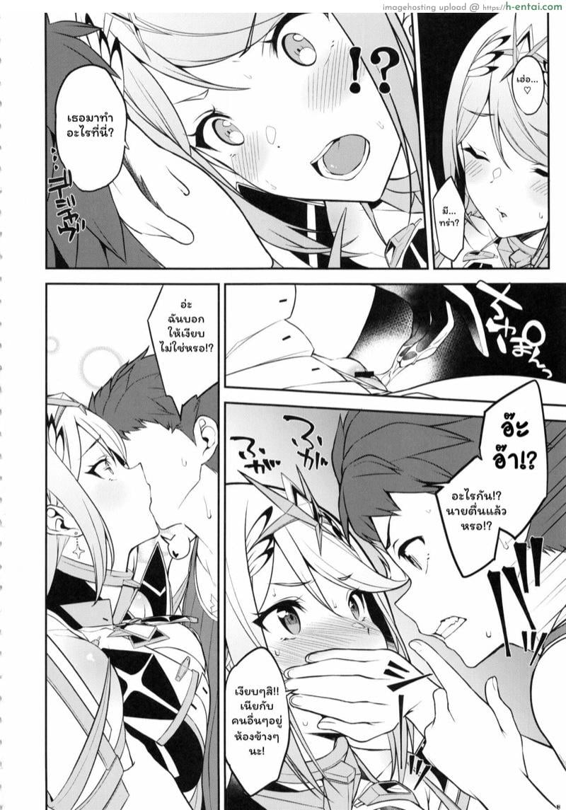 ไหนบอกให้เงียบ! - แผ่น 7