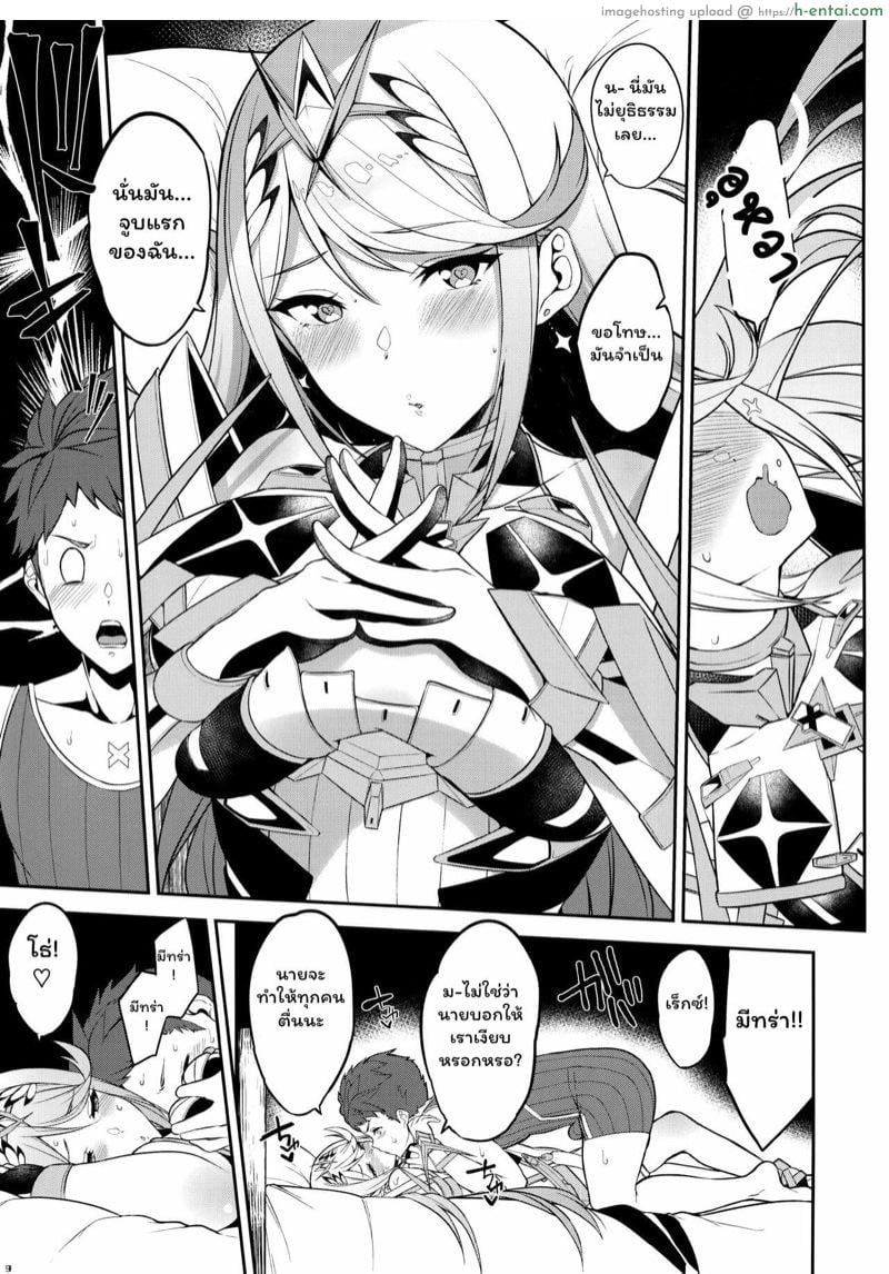 ไหนบอกให้เงียบ! - แผ่น 8