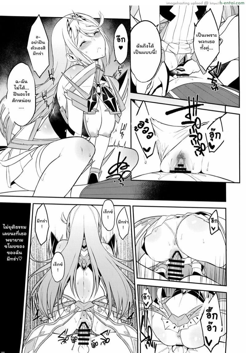 ไหนบอกให้เงียบ! - แผ่น 10