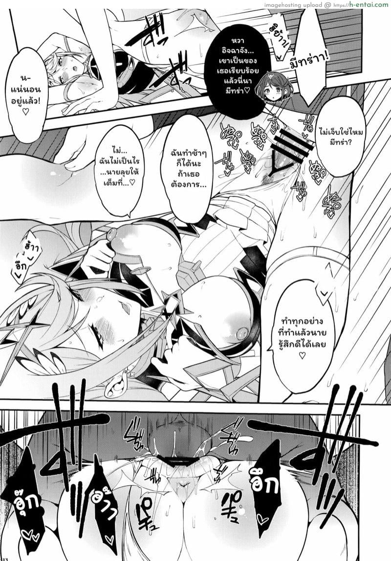 ไหนบอกให้เงียบ! - แผ่น 12