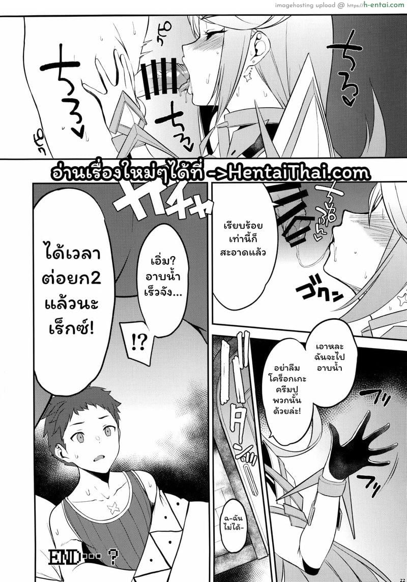 ไหนบอกให้เงียบ! - แผ่น 21