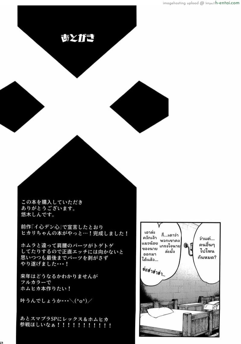 ไหนบอกให้เงียบ! - แผ่น 22