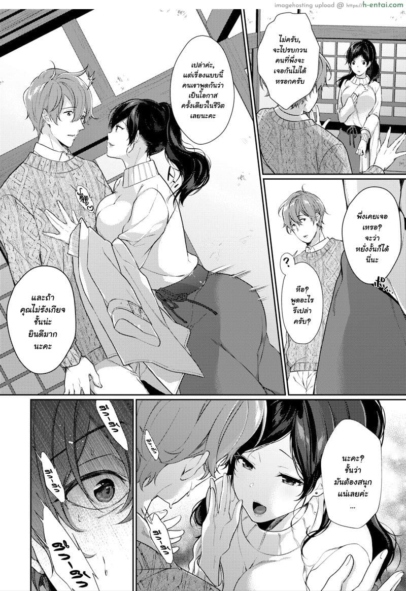 สักครั้งในชีวิตอย่าคิดอะไรมาก - แผ่น 4