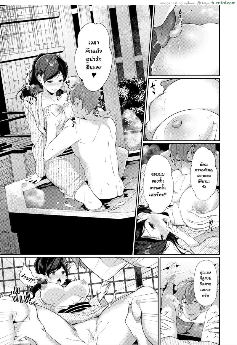 สักครั้งในชีวิตอย่าคิดอะไรมาก - แผ่น 9