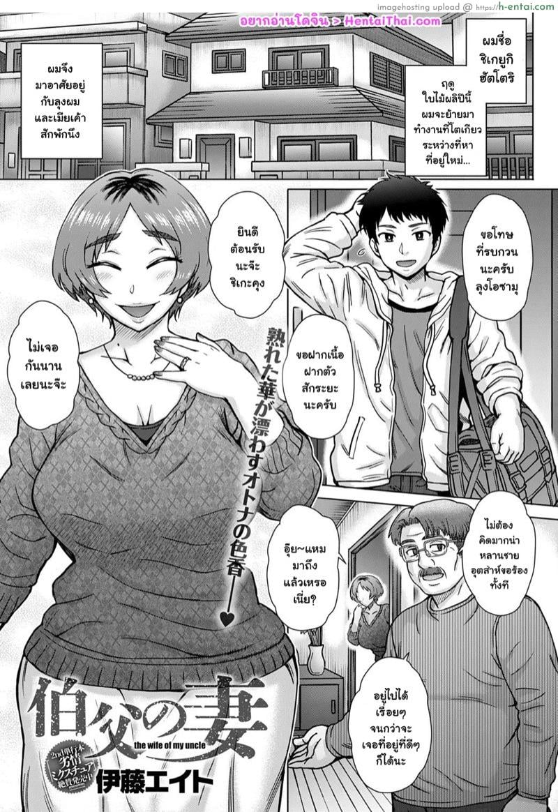 โดจิน เมียลุงพุ่งใส่ผม [Itou Eight] Oji no Tsuma - the wife of my uncle (COMIC Anthurium 2020-02) แปลไทย 4