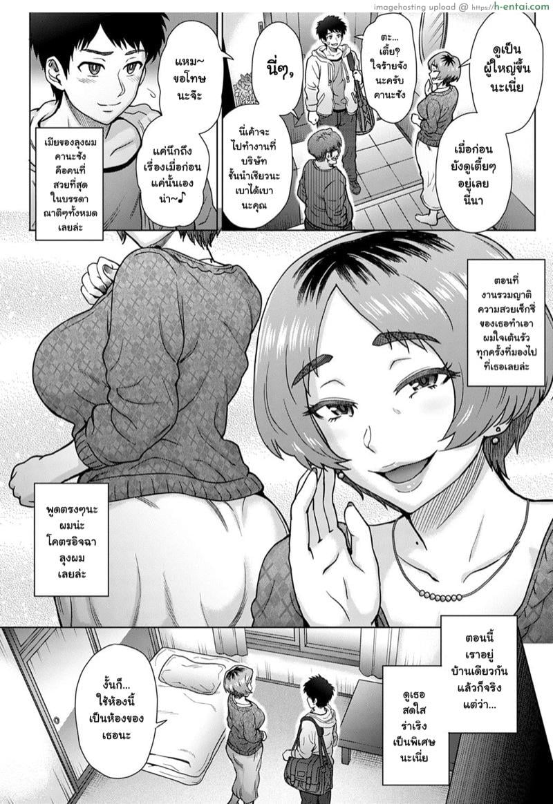 เมียลุงพุ่งใส่ผม - แผ่น 2