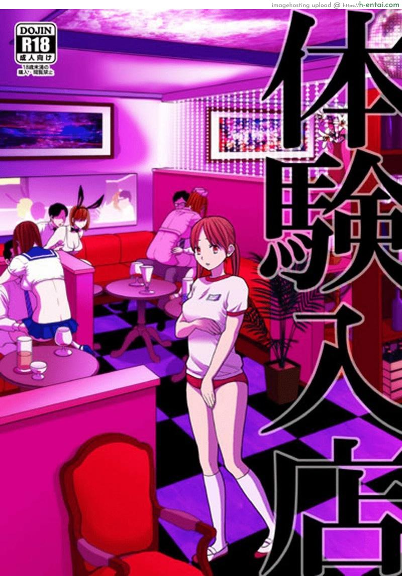 มาเป็นสาวน้อยดริ้งค์ดันโดนเปิดซิงซะได้ - แผ่น 1