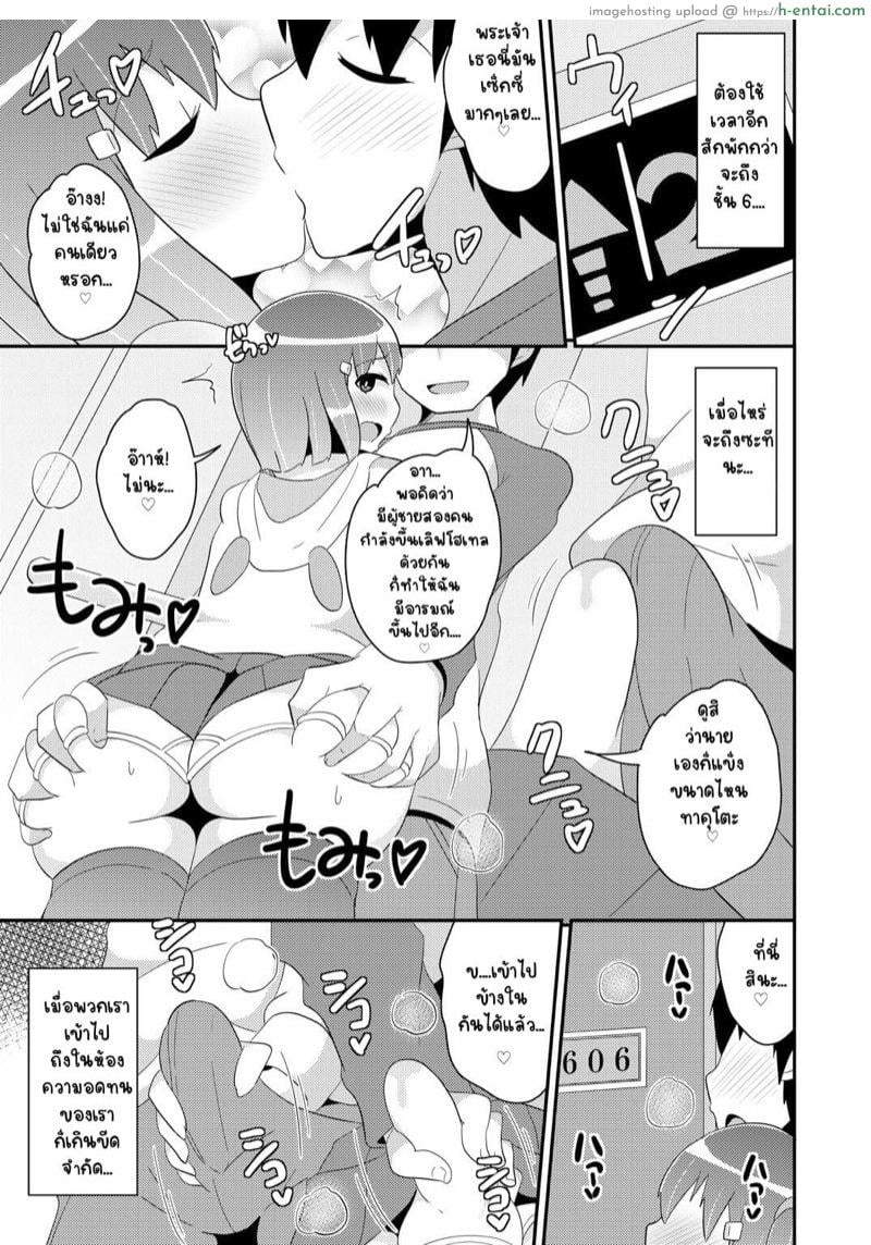 แฟนผมแม่งโคตรน่ารักเลย! - แผ่น 8