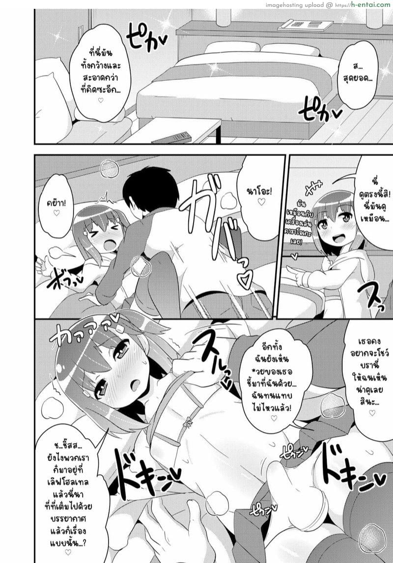 แฟนผมแม่งโคตรน่ารักเลย! - แผ่น 9