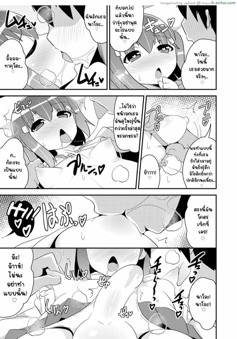 แฟนผมแม่งโคตรน่ารักเลย! - แผ่น 10