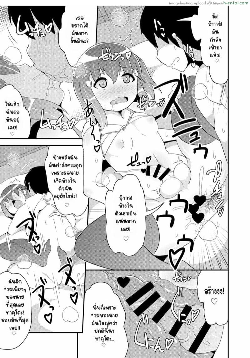 แฟนผมแม่งโคตรน่ารักเลย! - แผ่น 16