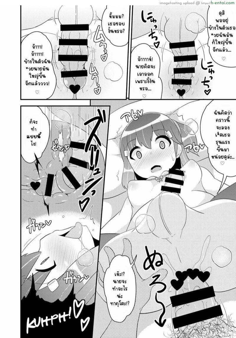 แฟนผมแม่งโคตรน่ารักเลย! - แผ่น 19