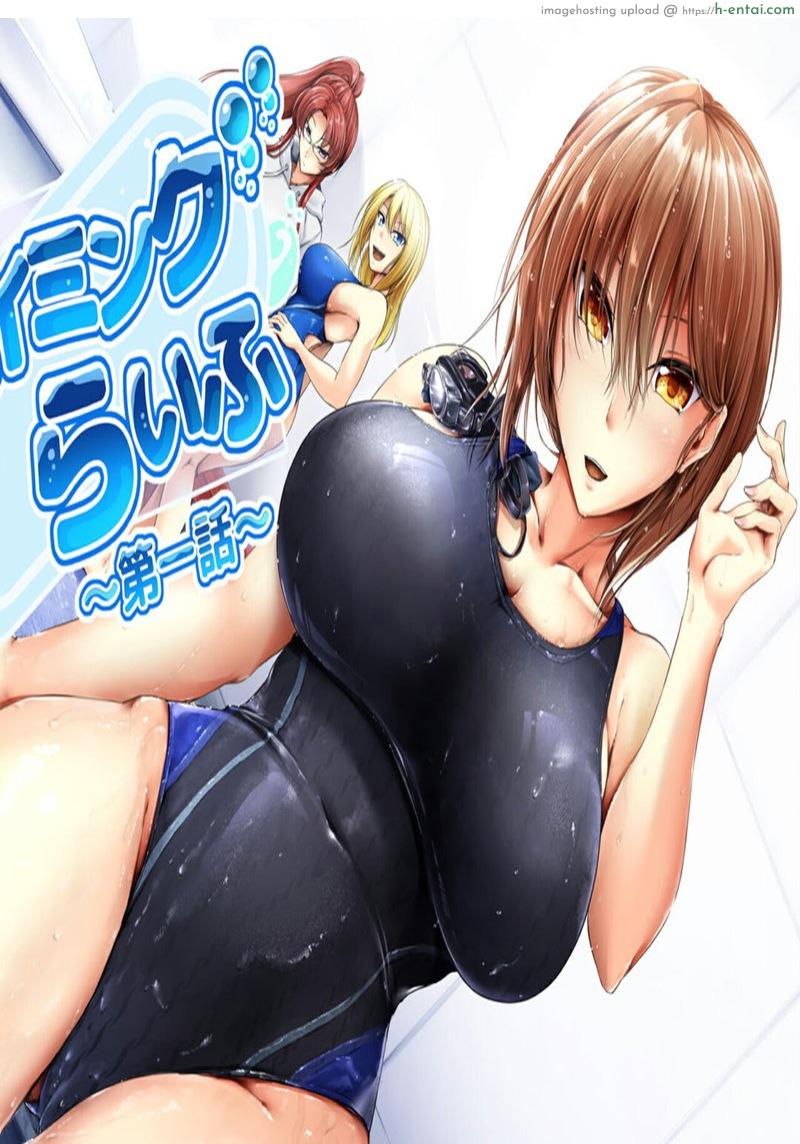 ว่ายน้ำคือชีวิต 1 - ออดอ้อนเข้าไว้ - แผ่น 1