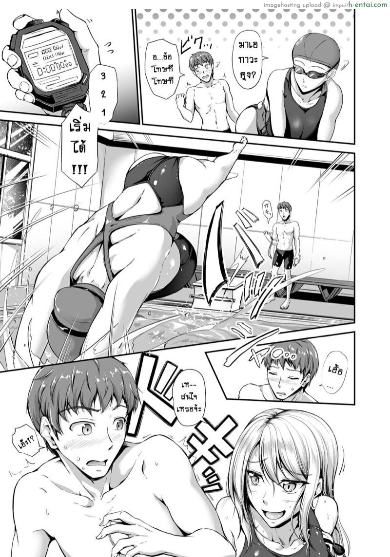 ว่ายน้ำคือชีวิต 1 - ออดอ้อนเข้าไว้ - แผ่น 7