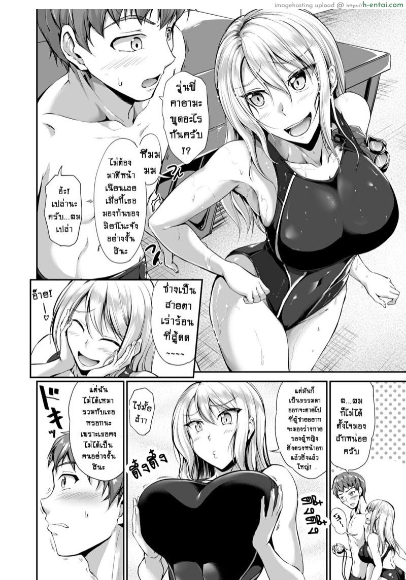 ว่ายน้ำคือชีวิต 1 - ออดอ้อนเข้าไว้ - แผ่น 8