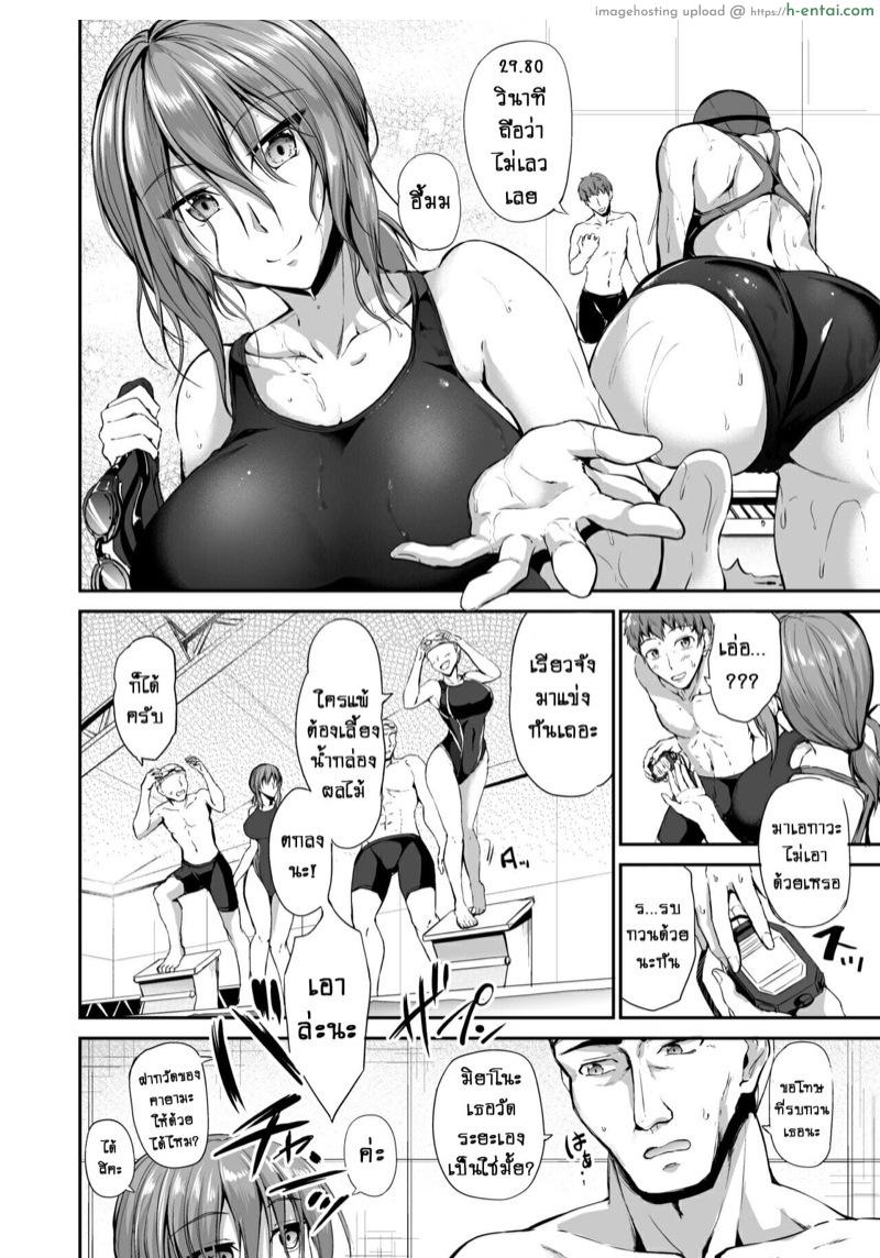 ว่ายน้ำคือชีวิต 1 - ออดอ้อนเข้าไว้ - แผ่น 10