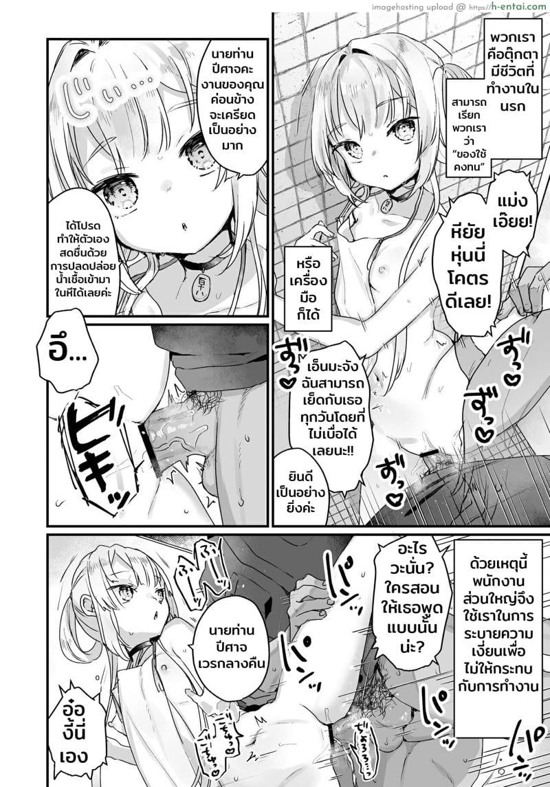 เสียงร้องจากนรก - แผ่น 3