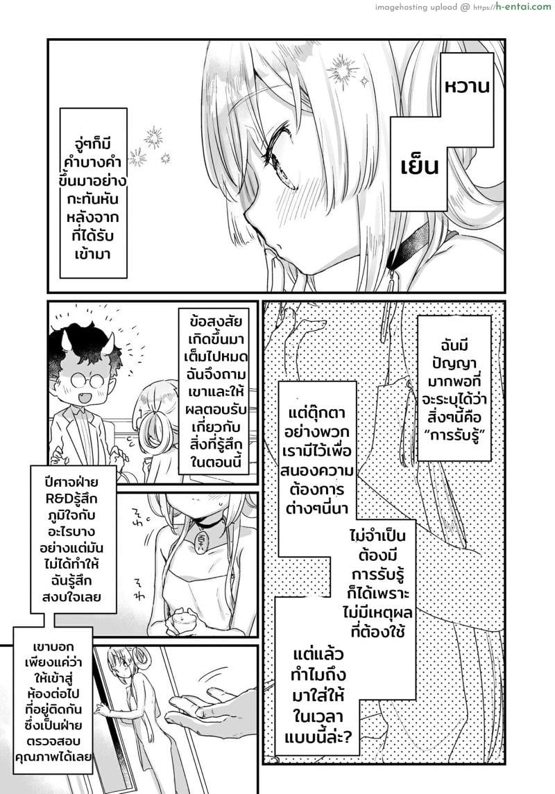 เสียงร้องจากนรก - แผ่น 8