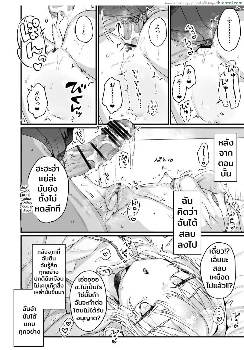 เสียงร้องจากนรก - แผ่น 19