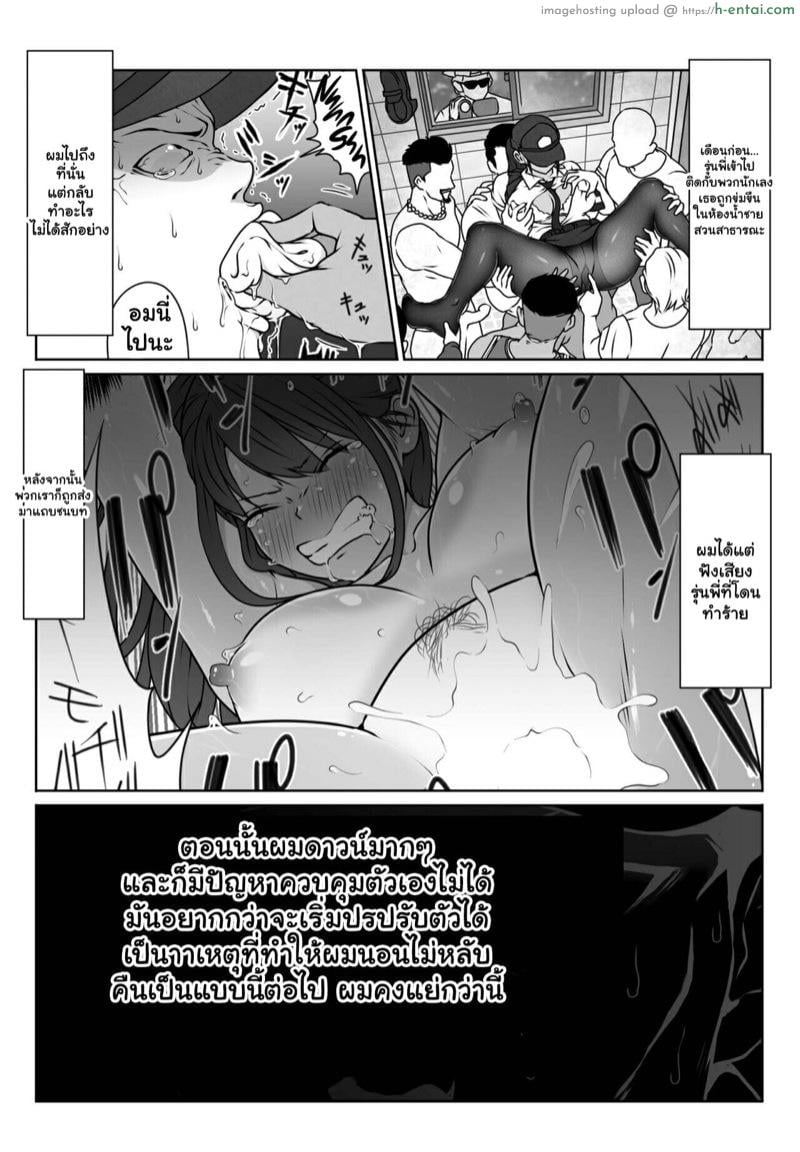 รอยแผลของคู่หู 1 - แผ่น 14