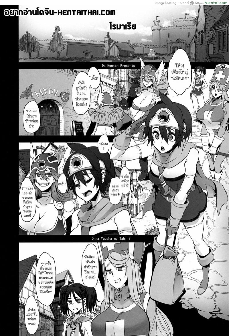 ดราก้อนเควสท์ 3 - แผ่น 2