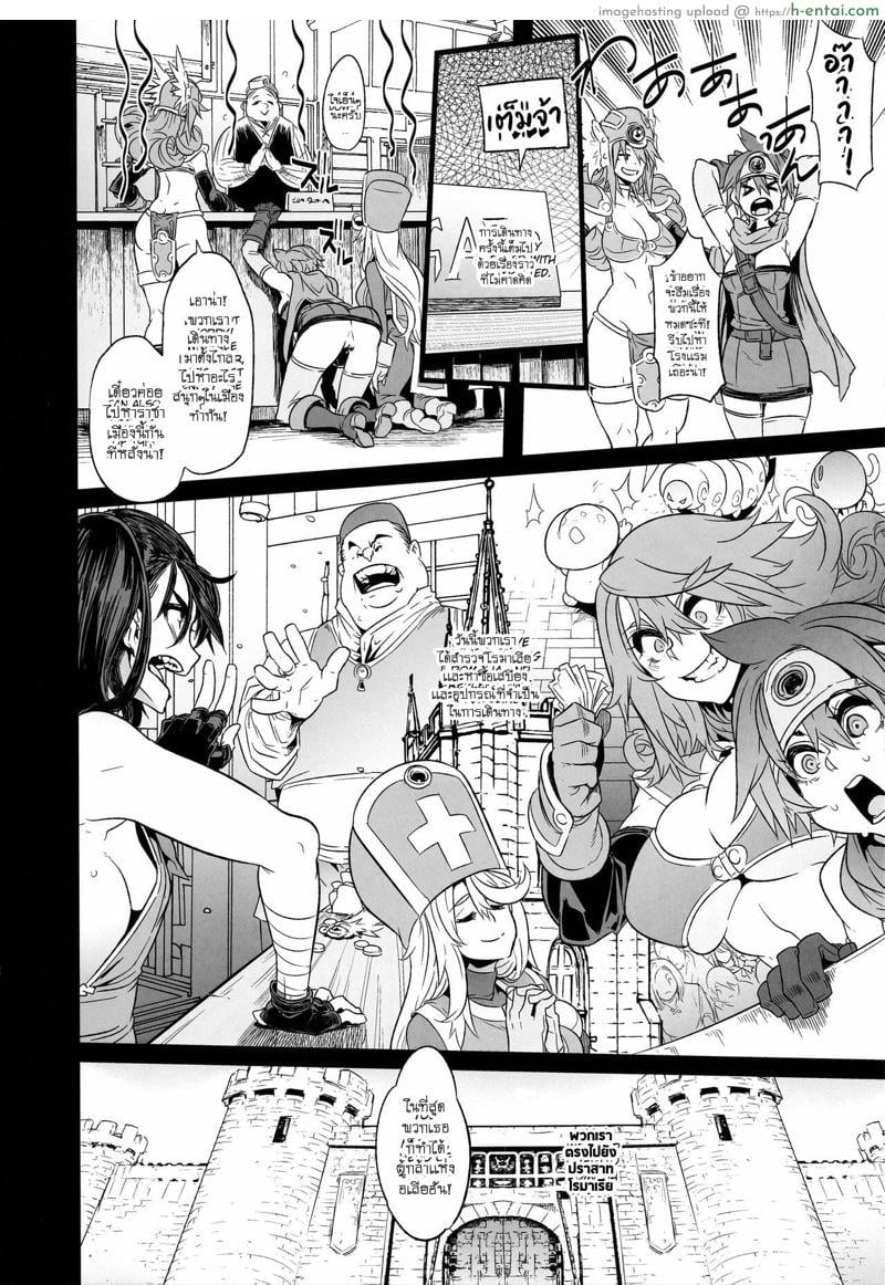 ดราก้อนเควสท์ 3 - แผ่น 4