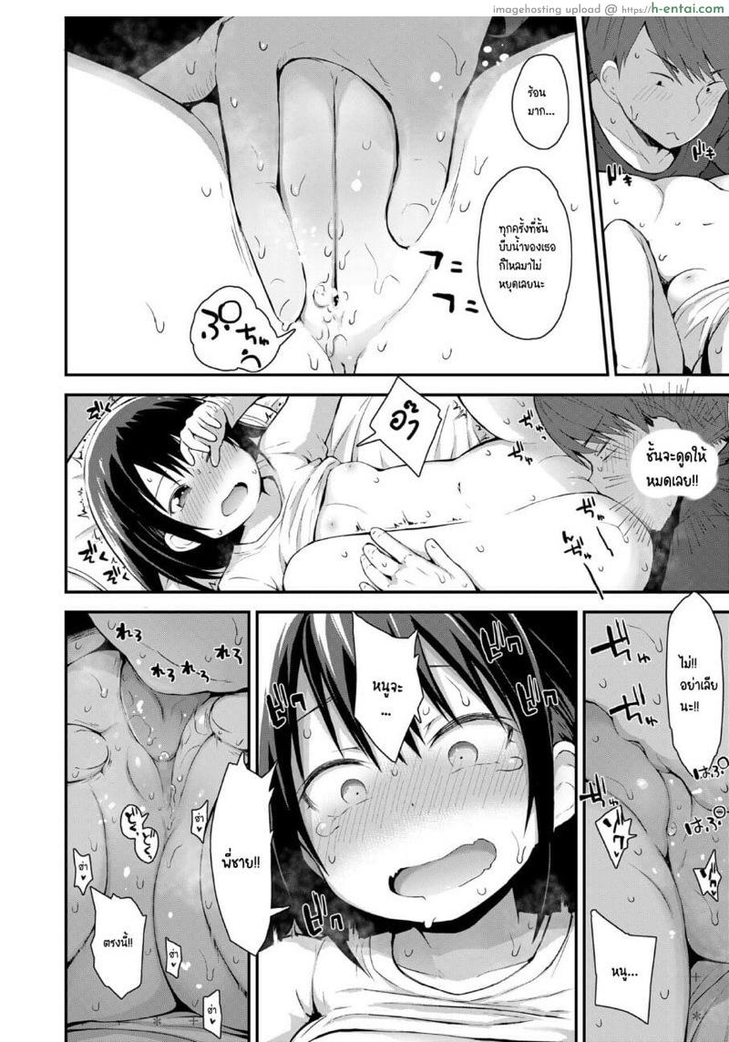 ลักหลับน้องสาว - แผ่น 10