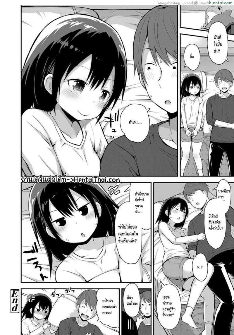 ลักหลับน้องสาว - แผ่น 20