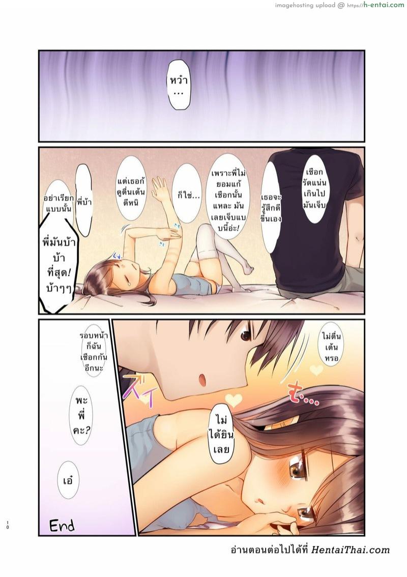 พี่ชายที่รัก 0 - แผ่น 9